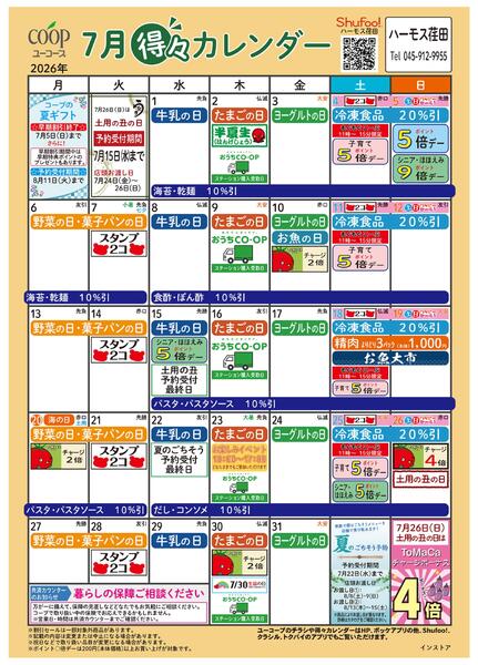 7月の得々カレンダー-1