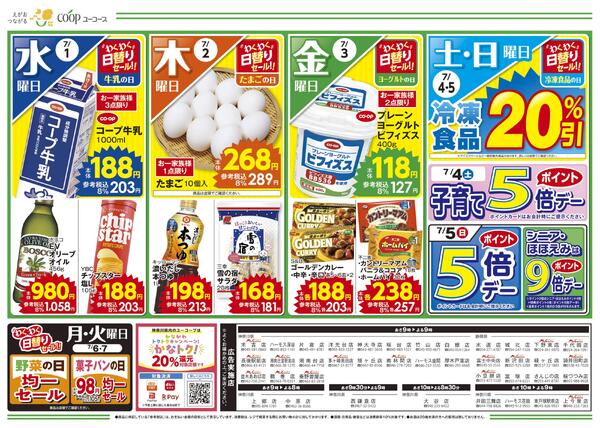 ひんやり涼麺　７/2は半夏生　刺身用蒸したこ　乾麺１０％引　海苔１０％引　今週のラブコープ　手延べそうめん-1