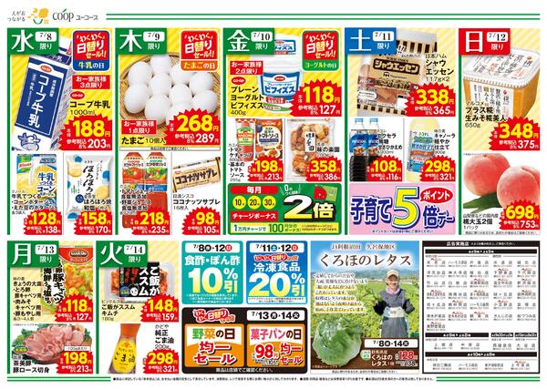 北海道フェア　北海道スイーツをまとめて満喫！　お目当てはもちろん海の幸　北海道のブランド牛を味わう　とかち鹿追牛　刺身用ほたて貝柱　コープの産直　くろほのレタスnew-1