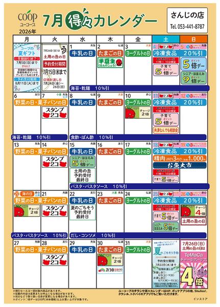 7月の得々カレンダー-1