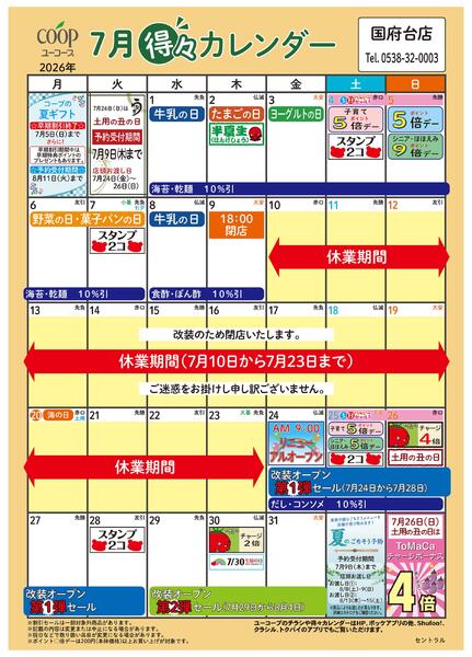 7月の得々カレンダー-1