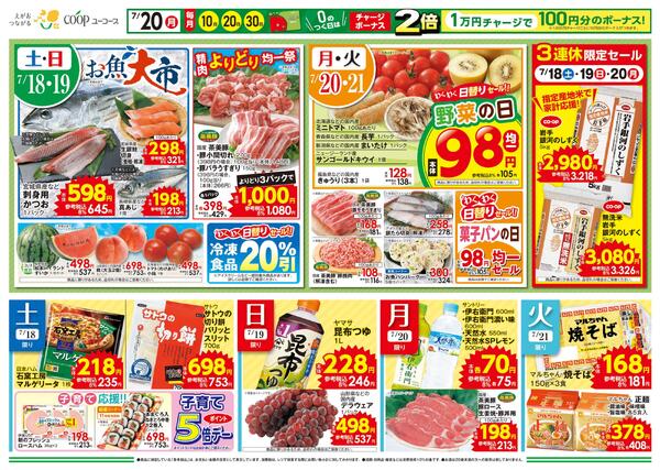夏の連休をおいしくたのしむ！　海の幸を満喫　ごほうび海鮮丼！　食卓の主役はやっぱり焼肉！　茶美豚　豚肩ロースかたまり　こくうまカレーパンnew-1
