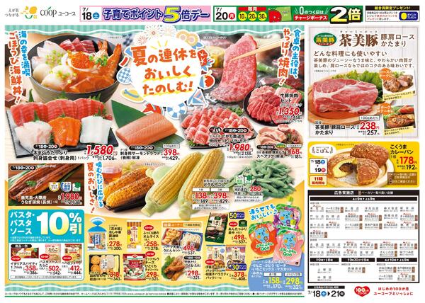 夏の連休をおいしくたのしむ！　海の幸を満喫　ごほうび海鮮丼！　食卓の主役はやっぱり焼肉！　茶美豚　豚肩ロースかたまり　こくうまカレーパンnew-2