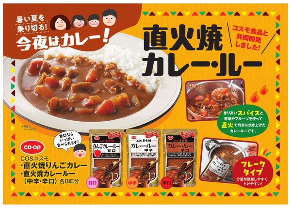【もっと伝えたい！】直火焼カレールー-1