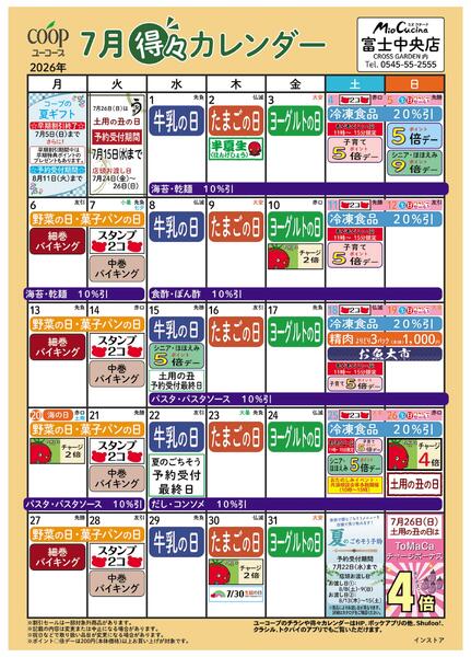 7月の得々カレンダー-1