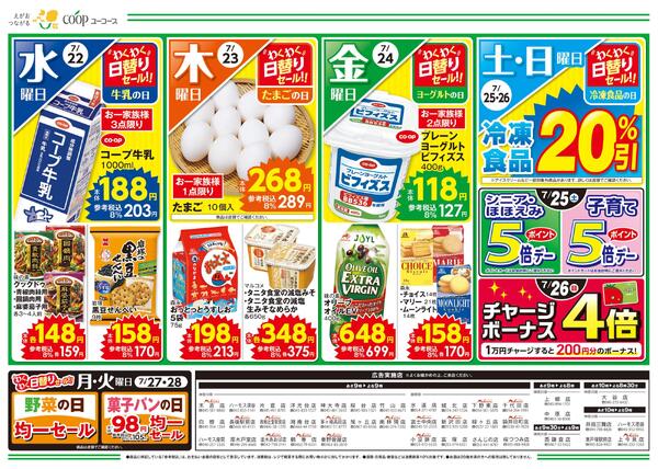 暑い夏を乗り切る！今夜はカレー！直火焼カレー・ルー　コスモ食品と共同開発しました！　だし・コンソメ１０％引　もうすぐ土用丑の日　鹿児島・大隅産うなぎ蒲焼-1