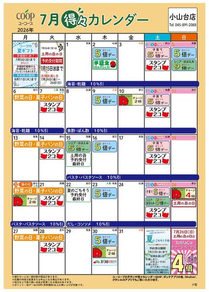 7月の得々カレンダー-1