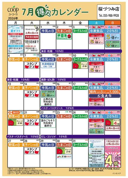 7月の得々カレンダー-1