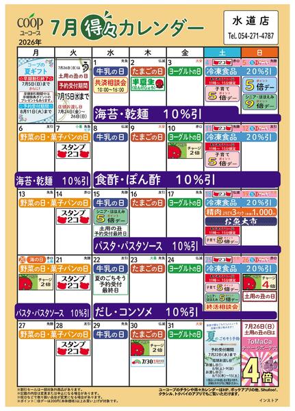 7月の得々カレンダー-1