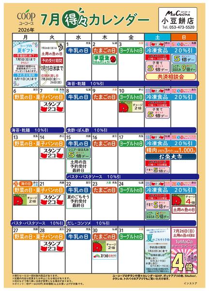 7月の得々カレンダー-1