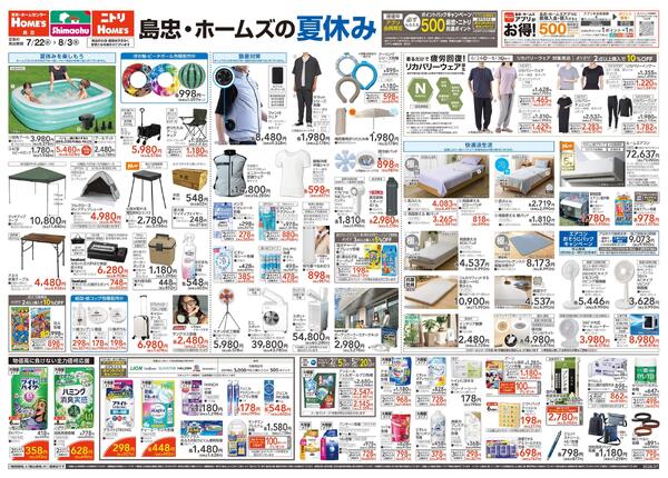 【26/7/22 ~ 8/3】島忠・ホームズの夏休みnew-1