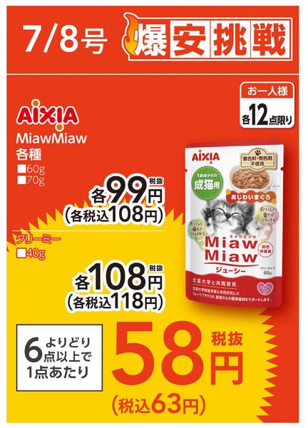 ★爆安挑戦★MiawMiaw★-1