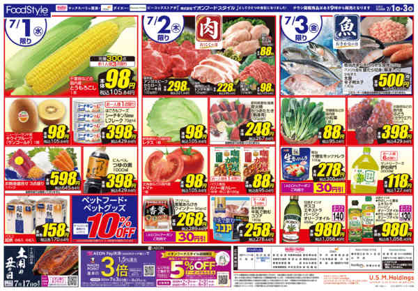 2026年7月1日〜3日まで0701 月のはじめの新旬市-2