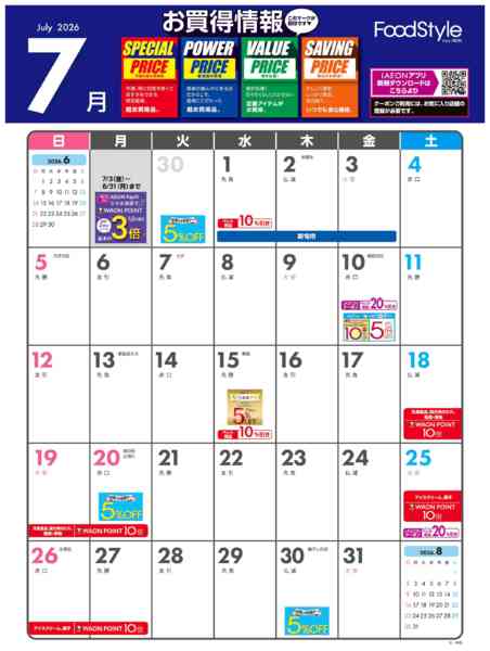 2026年7月1日〜31日まで7月お買い得情報カレンダー-1
