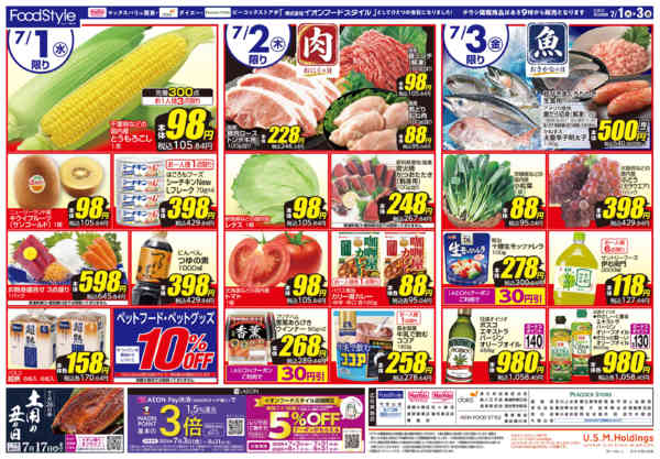 2026年7月1日〜3日まで0701 月のはじめの新旬市-2