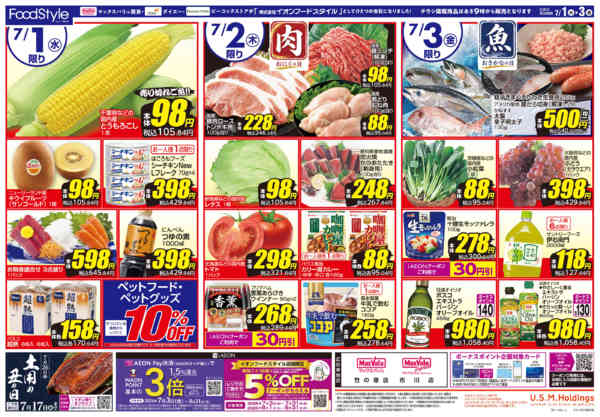2026年7月1日〜3日まで0701 月のはじめの新旬市-2