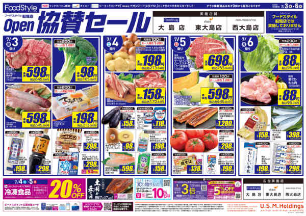 2026年7月3日〜6日まで0703 船堀店オープン協賛セールnew-1