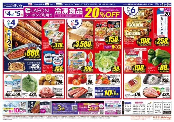 2026年7月3日〜6日まで0704 夏のごちそう-2