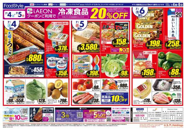 2026年7月3日〜6日まで0704 夏のごちそう-2