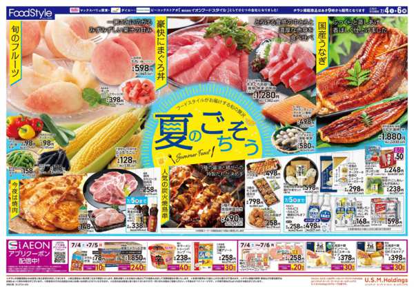 2026年7月3日〜6日まで0704 夏のごちそう-1