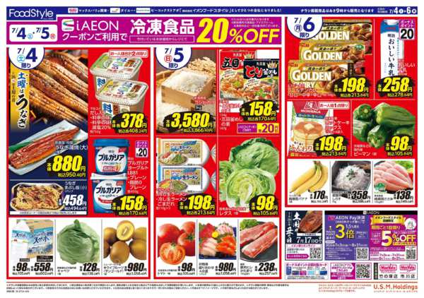 2026年7月3日〜6日まで0704 夏のごちそう-2