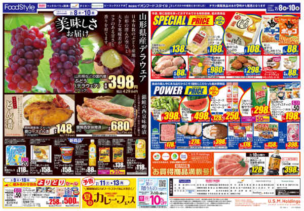2026年7月7日〜10日まで0707 美味しさお届け＋日替り特価-2