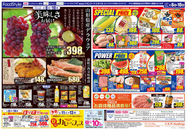 2026年7月7日〜10日まで0707 美味しさお届け＋日替り特価new-2