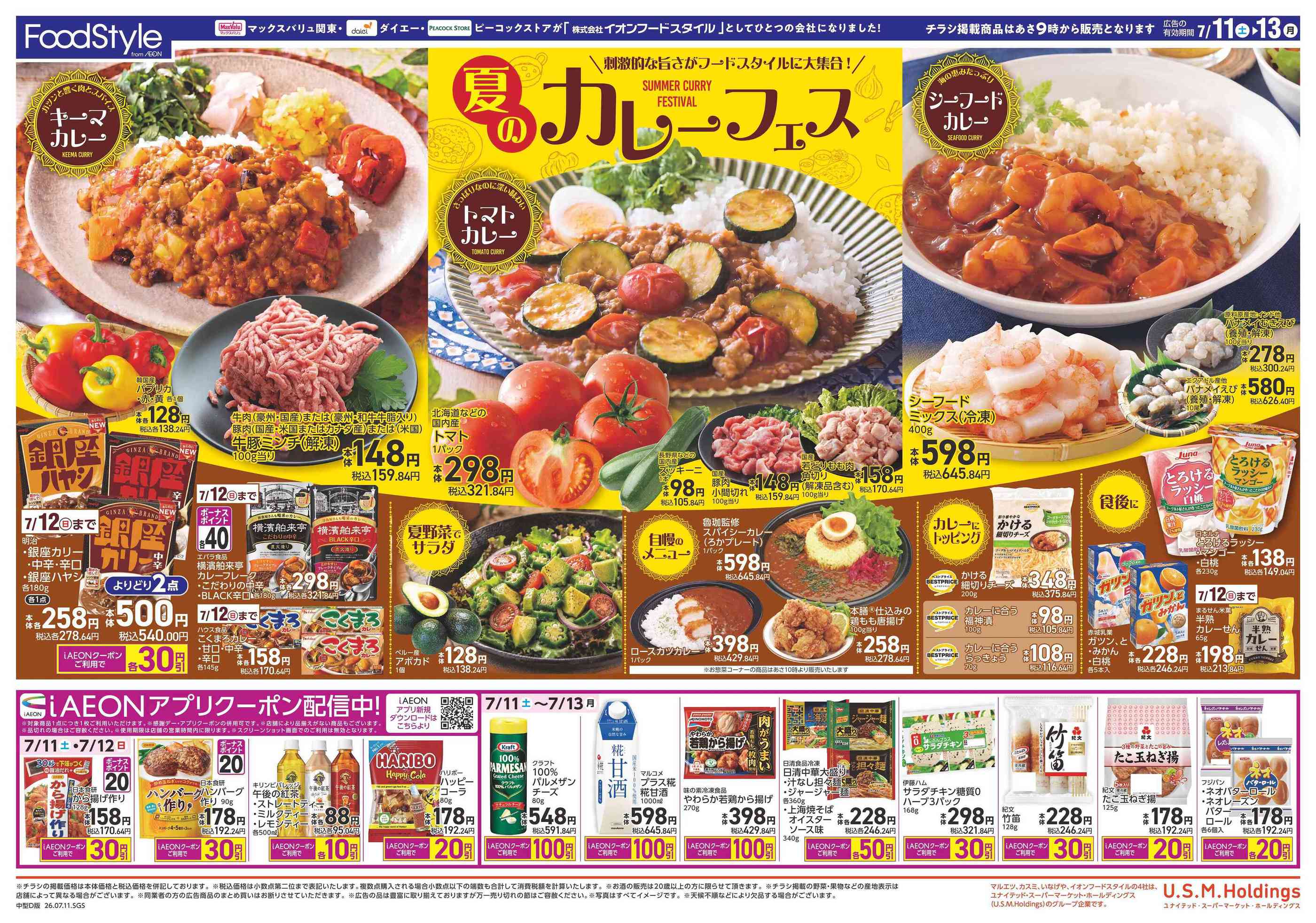 マックスバリュエクスプレス市川店のチラシ｜最新の特売・セール情報