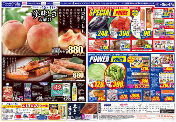 2026年7月14日〜17日まで0714 美味しさお届け＋日替り特価new-2