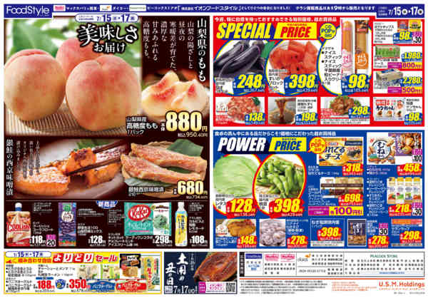 2026年7月14日〜17日まで0714 美味しさお届け＋日替り特価-2