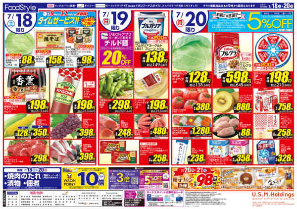 2026年7月18日〜20日まで0718 夏のごちそう＋お客さま感謝デーnew-2