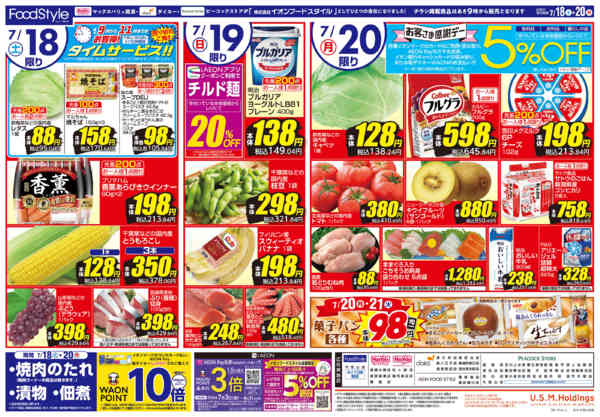 2026年7月18日〜20日まで0718 夏のごちそう＋お客さま感謝デーnew-2