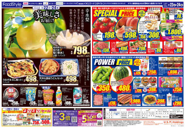 2026年7月21日〜24日まで0721 美味しさお届け＋日替り特価-2