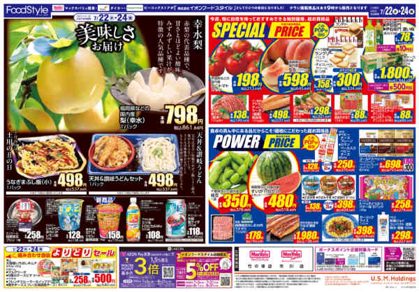 2026年7月21日〜24日まで0721 美味しさお届け＋日替り特価-2