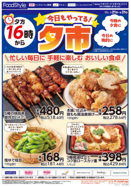 2026年7月21日〜8月31日まで0721 夕方16時から夕市-1