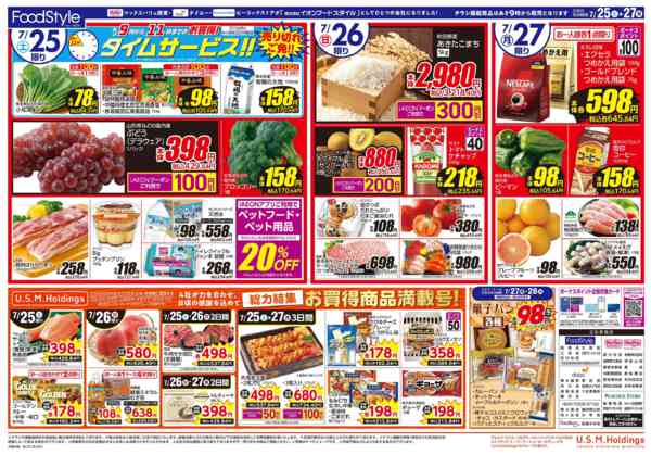 2026年7月24日〜27日まで0725　7月26日（日）土用の丑の日new-2