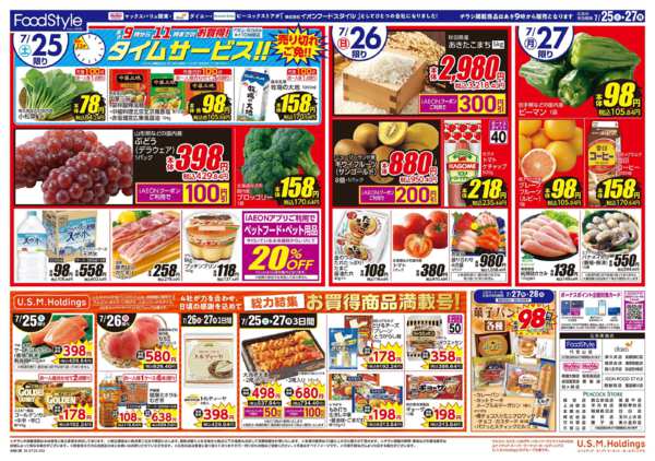 2026年7月24日〜27日まで0725　7月26日（日）土用の丑の日new-2
