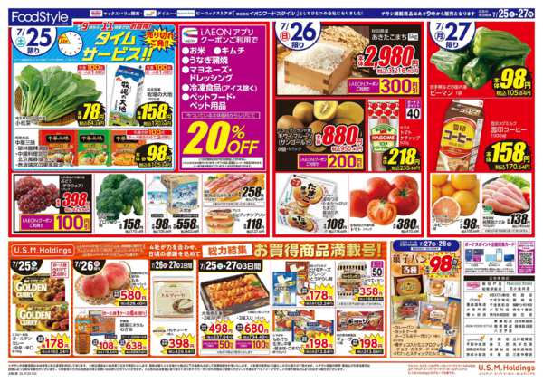 2026年7月24日〜27日まで0725　7月26日（日）土用の丑の日new-2