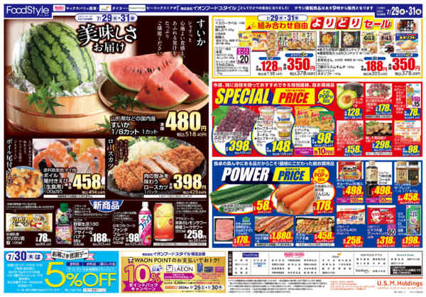 2026年7月28日〜31日まで0728 美味しさお届け＋日替り特価-2