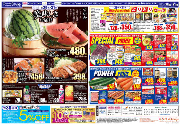 2026年7月28日〜31日まで0728 美味しさお届け＋日替り特価new-2