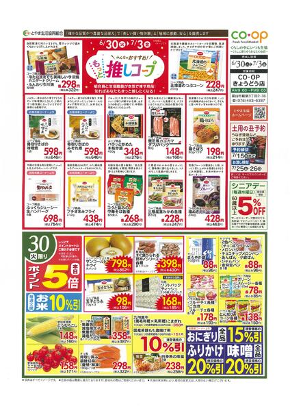 最新チラシ-1