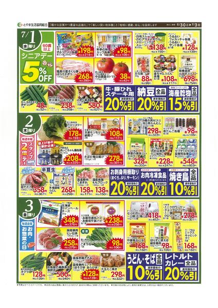 最新チラシ-2