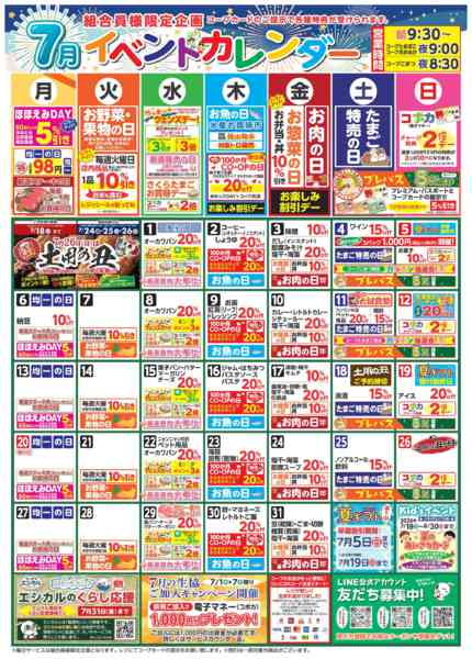 2026年7月1日〜31日まで７月イベントカレンダー-1
