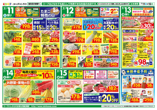 2026年7月8日〜15日まで７月１１日（土）～７月１５日（水）new-1