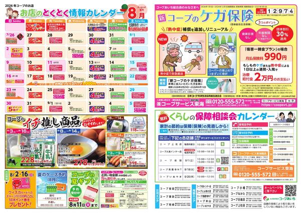 ８月度とくとくカレンダー-1