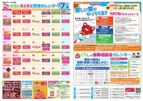 ７月度とくとくカレンダー-1