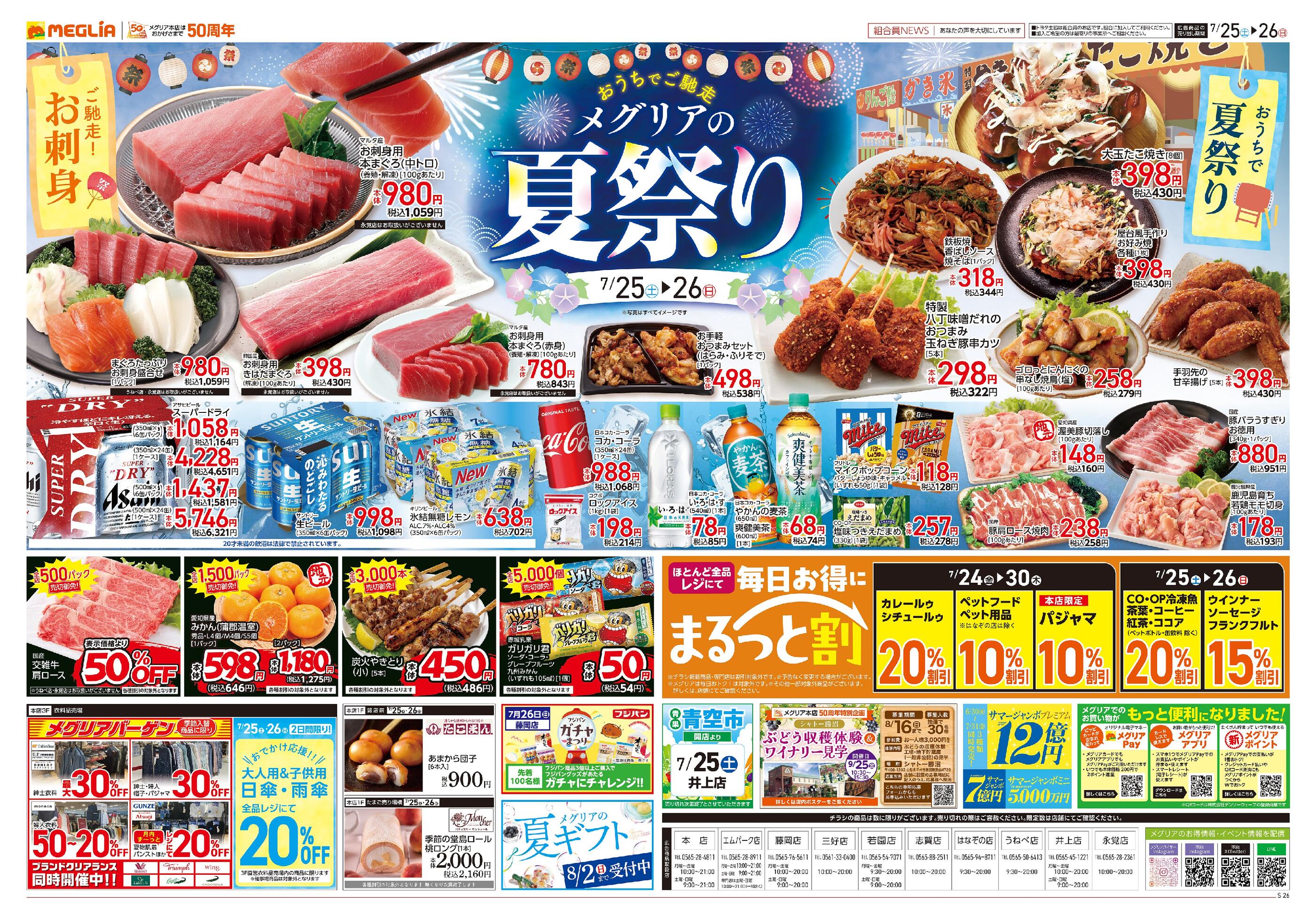 メグリア井上店のチラシ｜最新の特売・セール情報【チラシガイド】