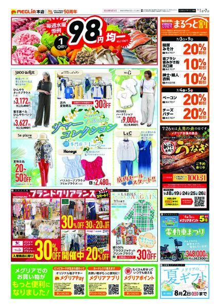7/1(水)～7/7(火)-2