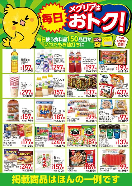 メグリアは毎日おトク！-1