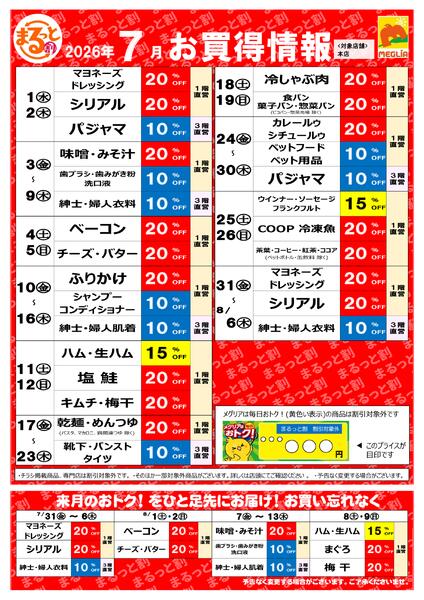 7月お買い得情報-1